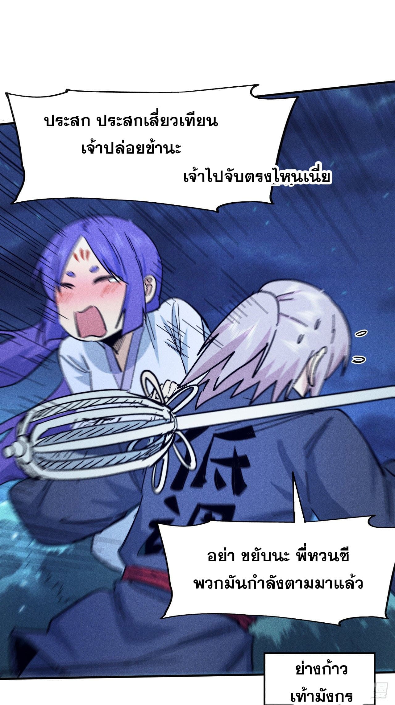 ตูข้านี่แหละเทพ (ทันจีน) ตอนที่ 75 หน้า 32