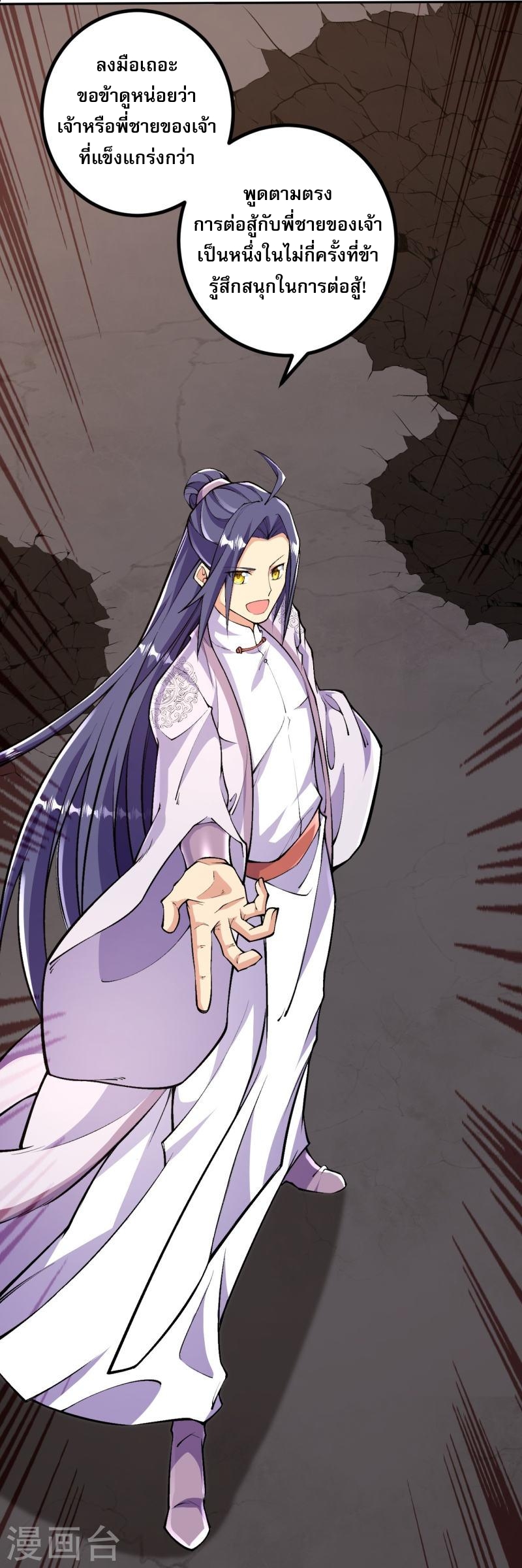 ผู้ขัดเกลาร่างกายที่แข็งแกร่งที่สุดในประวัติศาสตร์ ตอนที่ 83 หน้า 19