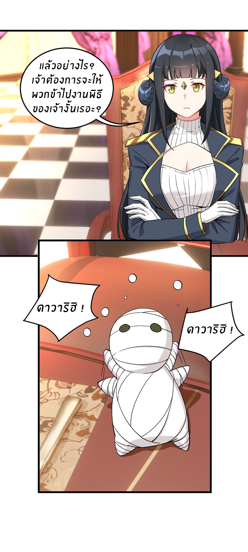 Immortal Me And Eldritch Wife ตอนที่ 3 หน้า 21