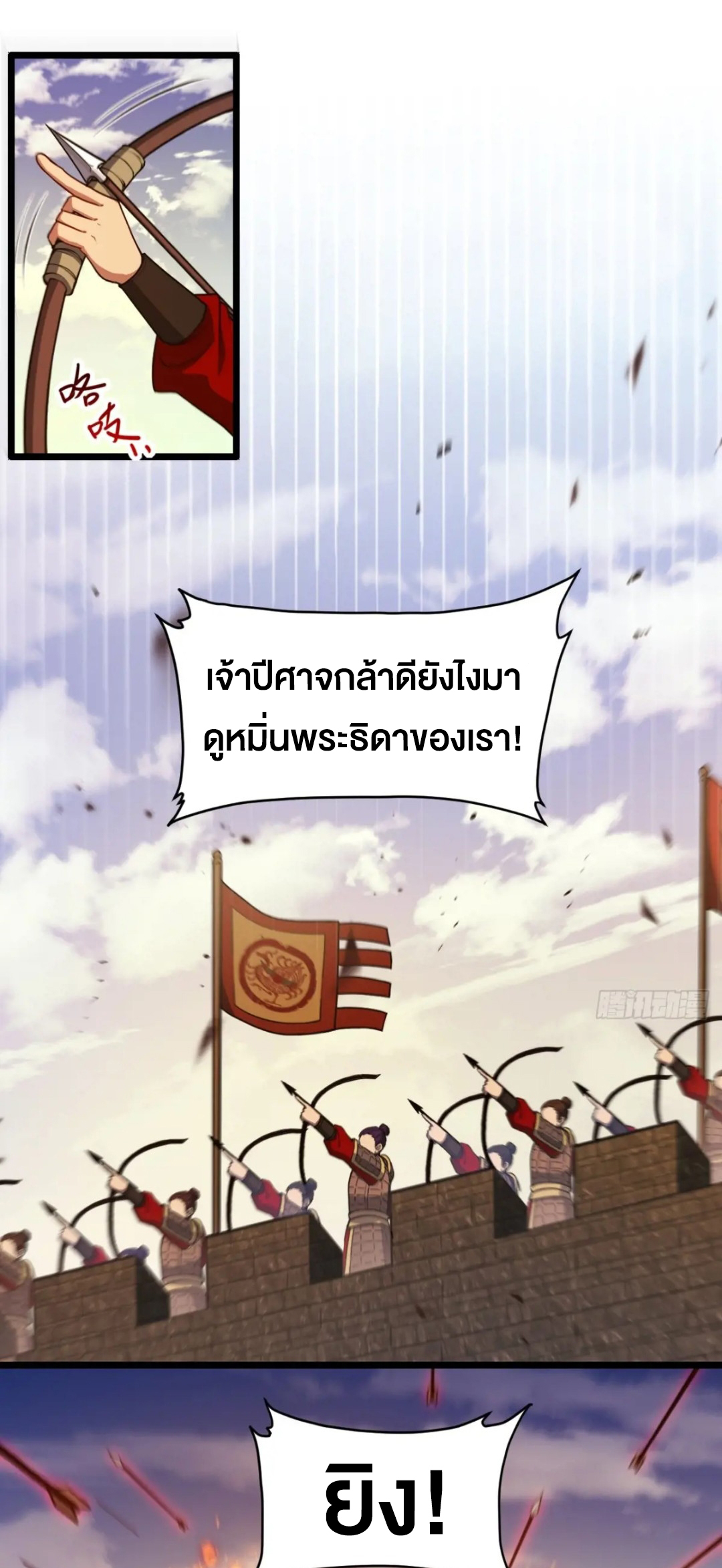 กำเนิดร่างเทวะบรรพกาล ตอนที่ 75 หน้า 20