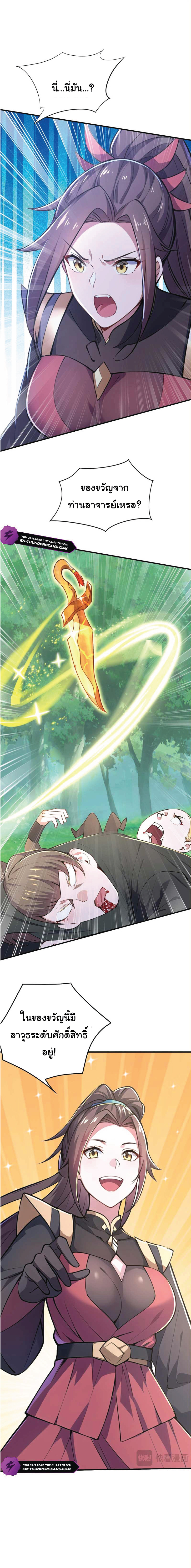 I Get Stronger Just by Lying down while My Apprentice Cultivates ตอนที่ 40 หน้า 9