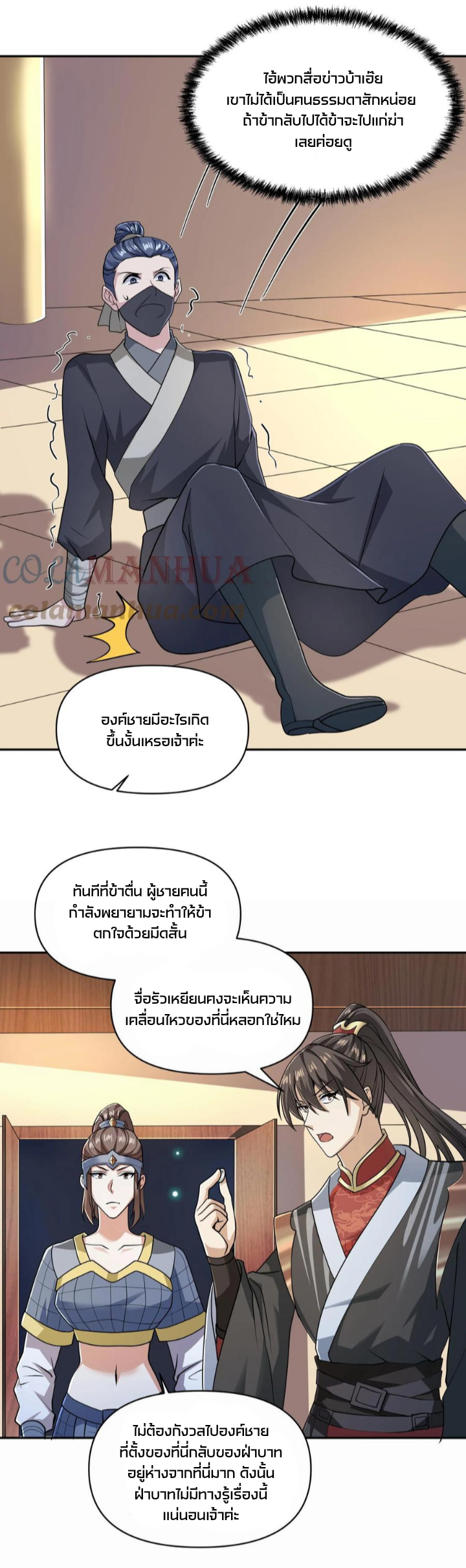 ข้าถูกอัญเชิญมาเพื่อช่วยจักรพรรดินี (ยังไม่ชนฉบับ) ตอนที่ 47 หน้า 10