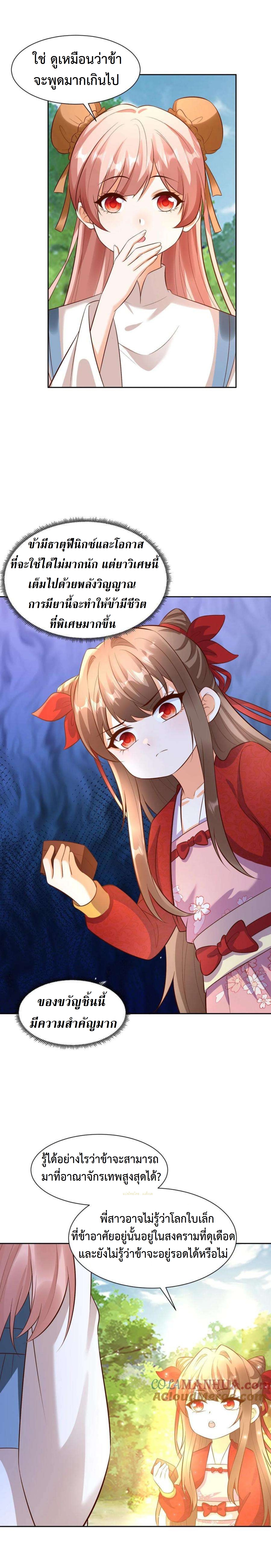 ปีศาจที่ไร้เทียมทานในโลก ตอนที่ 348 หน้า 5