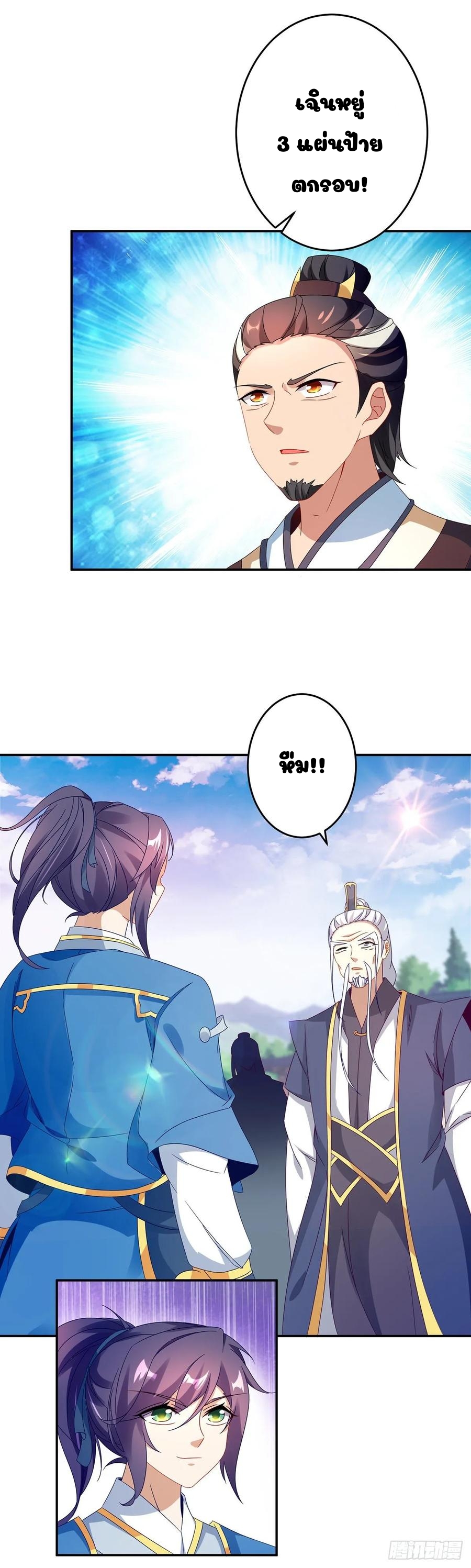 จักรพรรดิวิญญาณศักดิ์สิทธิ์ (ทันจีน) ตอนที่ 36 หน้า 15