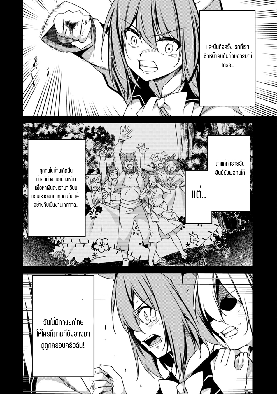 Level 1 Kara Hajimaru Shoukan Musou ตอนที่ 9 หน้า 9