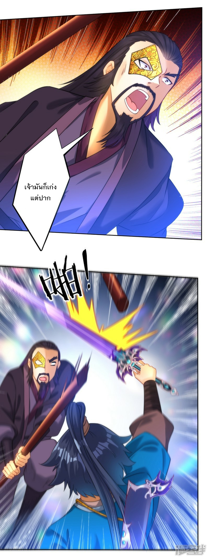 ข้ารับใช้ชั้นหนึ่ง ตอนที่ 57 หน้า 8