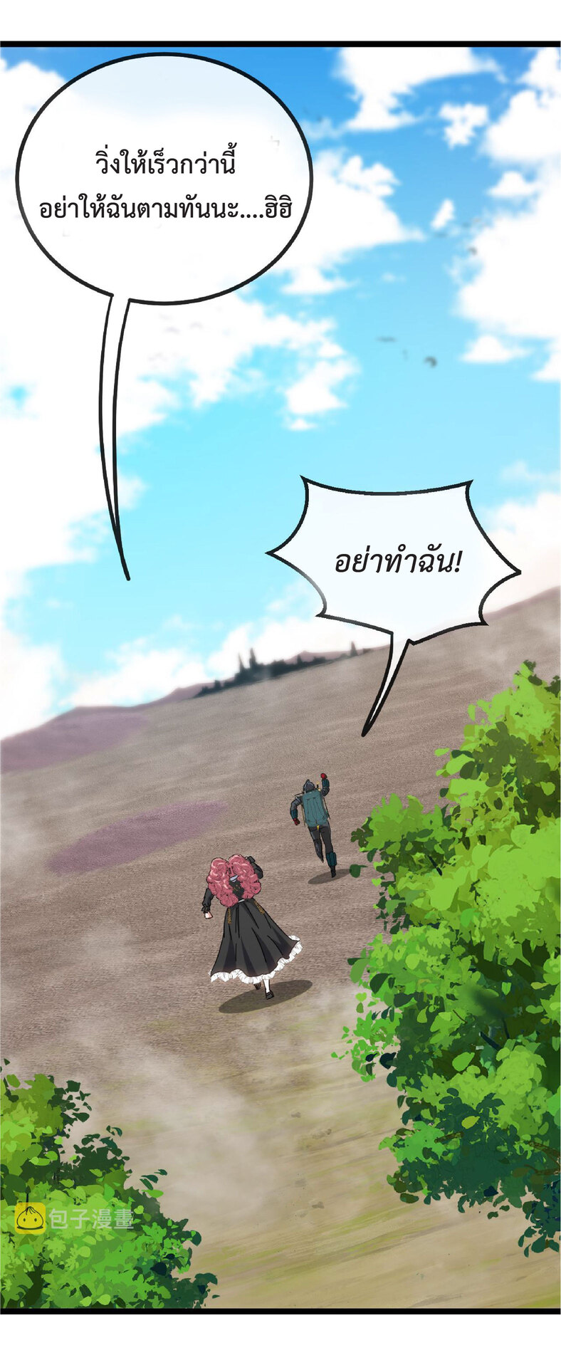 Super god system  ระบบสุดเทพ ตอนที่ 47 หน้า 18