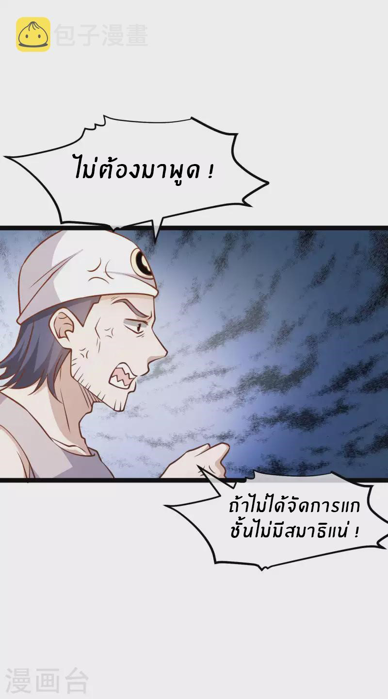 God Fisherman ตอนที่ 177 หน้า 4