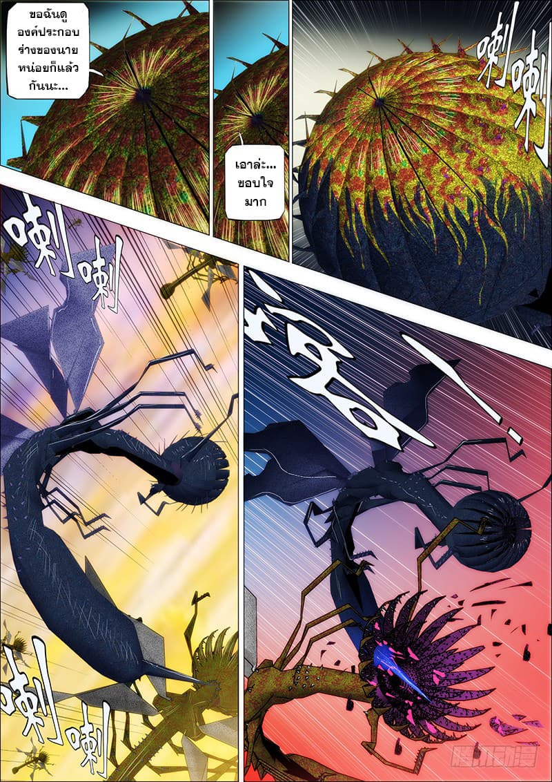 พ่อบุญธรรมแห่งจักรวาล ตอนที่ 21 หน้า 5