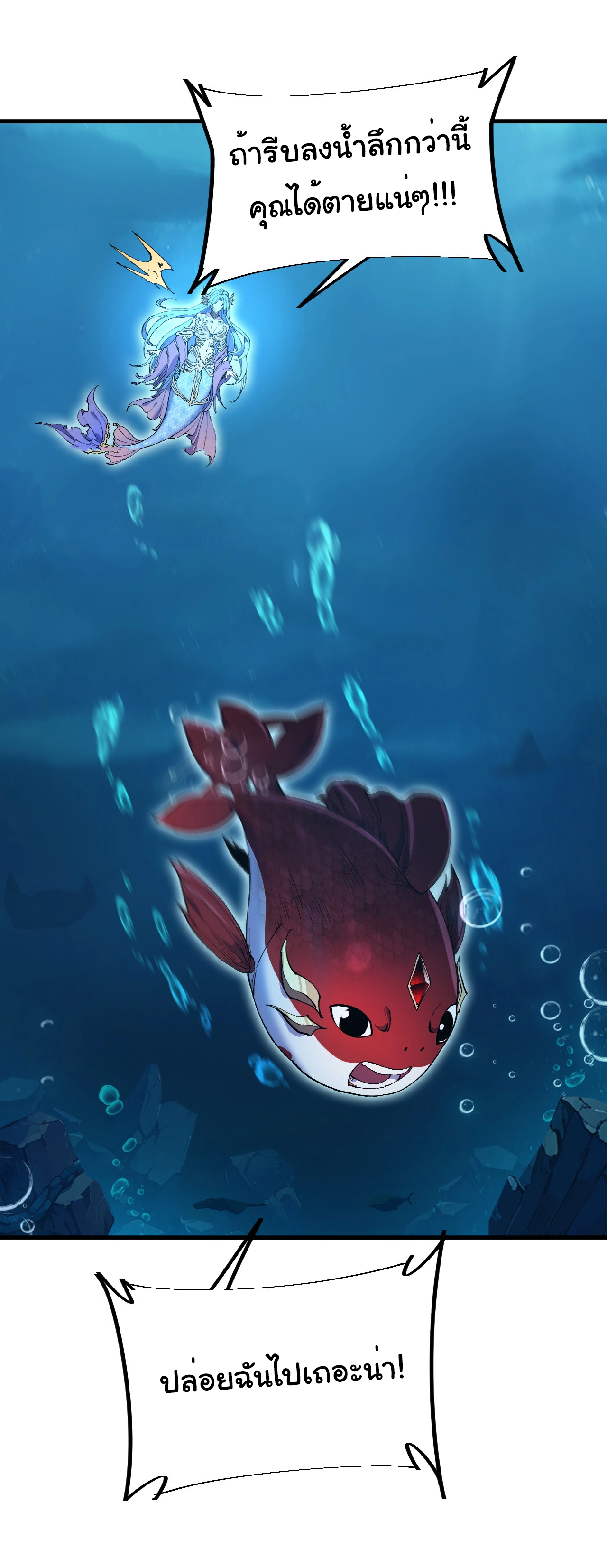 เริ่มต้นวิวัฒนาการจากปลาคาร์พสู่มังกร! ตอนที่ 3 หน้า 45