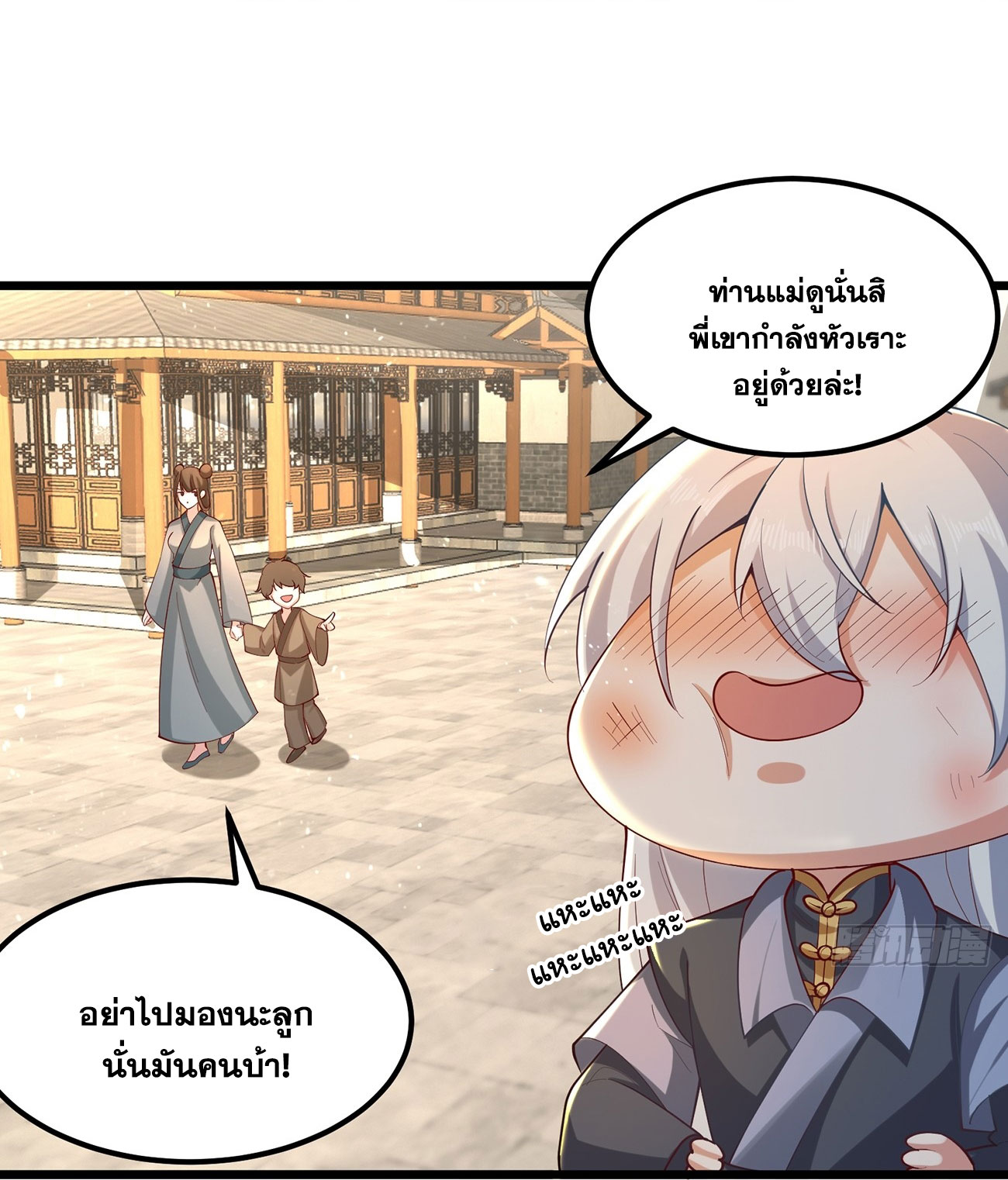 คนชอบธรรมอย่างผม ถูกระบบบังคับให้เป็นตัวร้าย ตอนที่ 7 หน้า 6