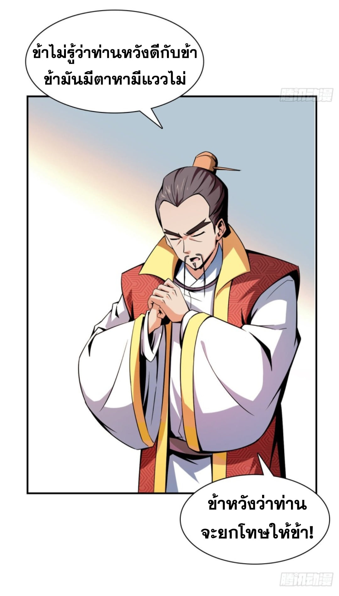 Library Of Heaven's Path ตอนที่ 78 หน้า 3