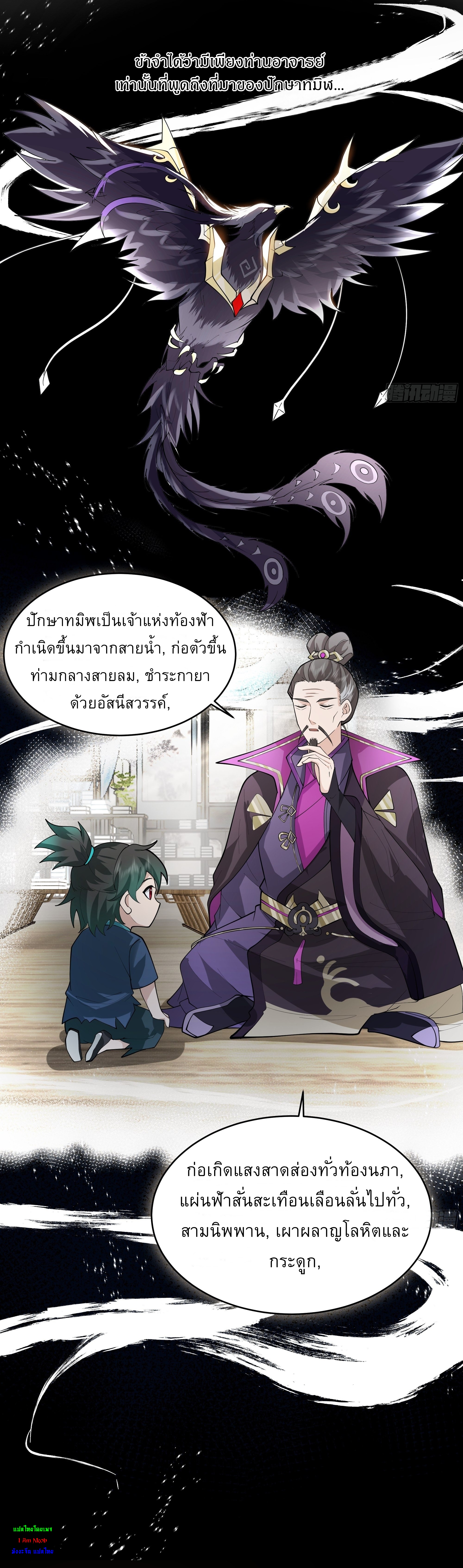 I Will Bury The Gods ข้าจะล้างบางเหล่าทวยเทพ ตอนที่ 11 หน้า 5