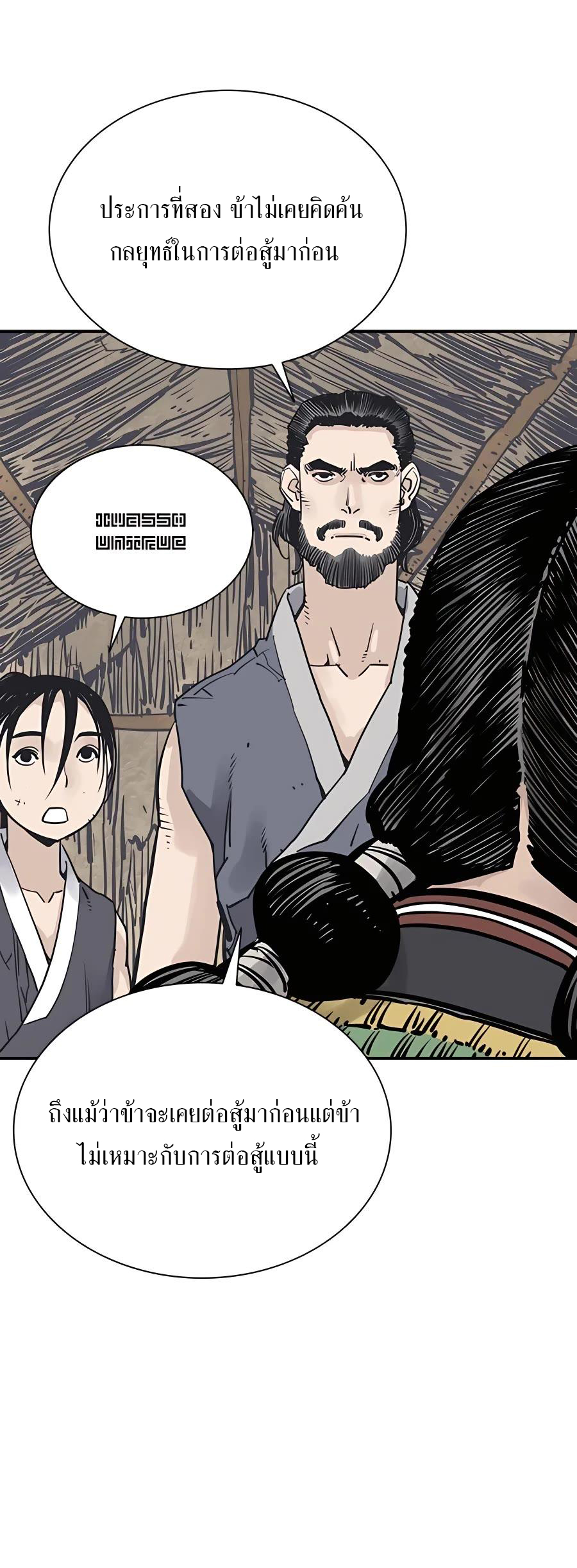 Death God - เทพเจ้าแห่งความตาย ตอนที่ 24 หน้า 5