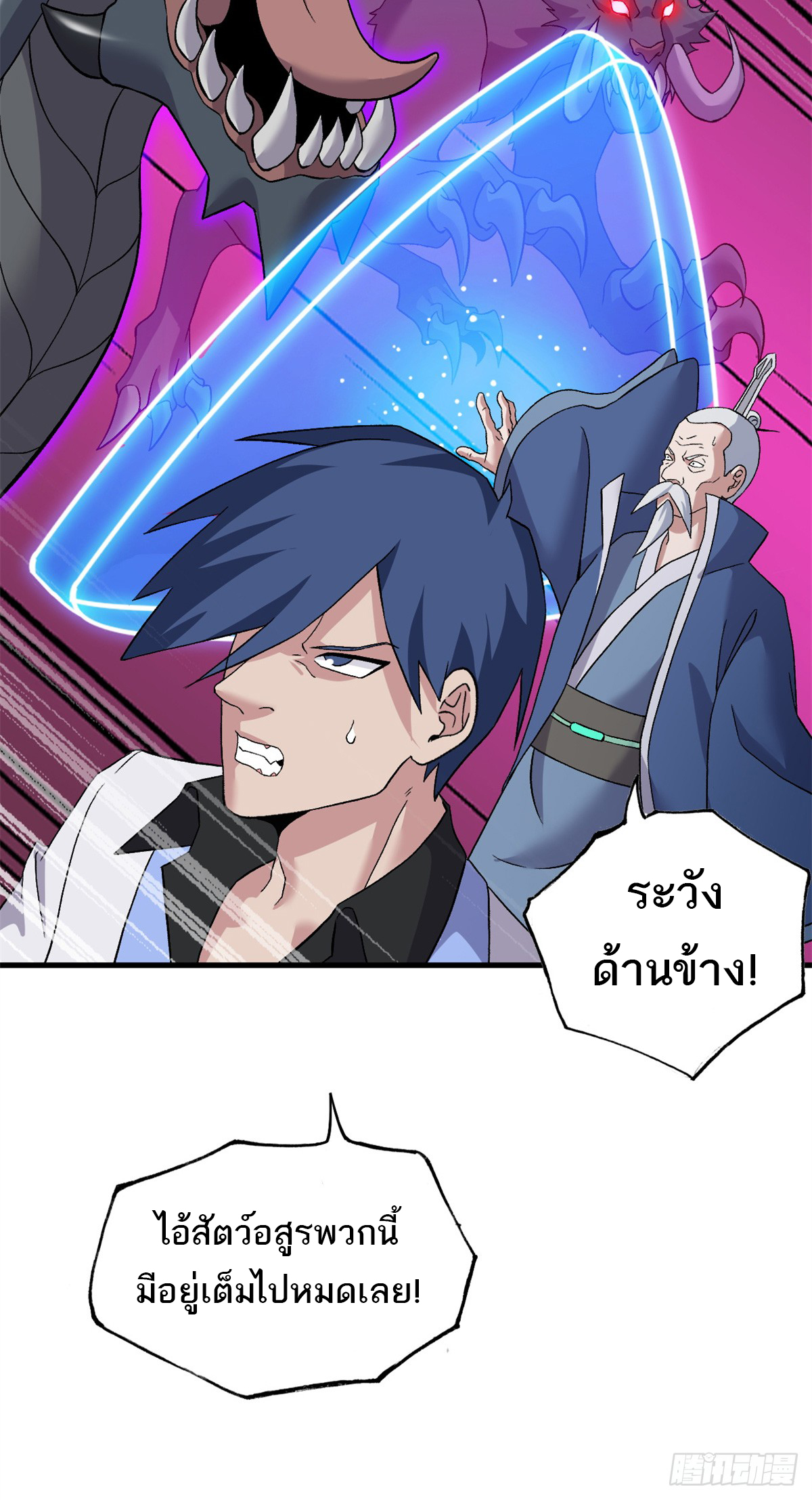 โคตรเทพร้านสัตว์อสูร ตอนที่ 104 หน้า 21