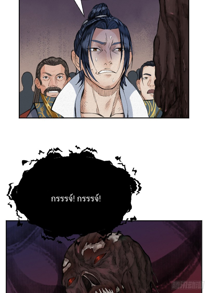 นักล่าปีศาจมือฉกรรจ์ ตอนที่ 19 หน้า 16