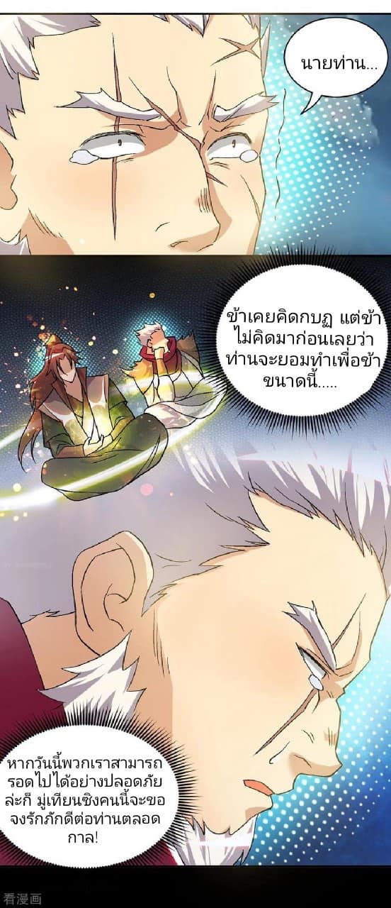 Reversal of God King ตอนที่ 41 หน้า 26