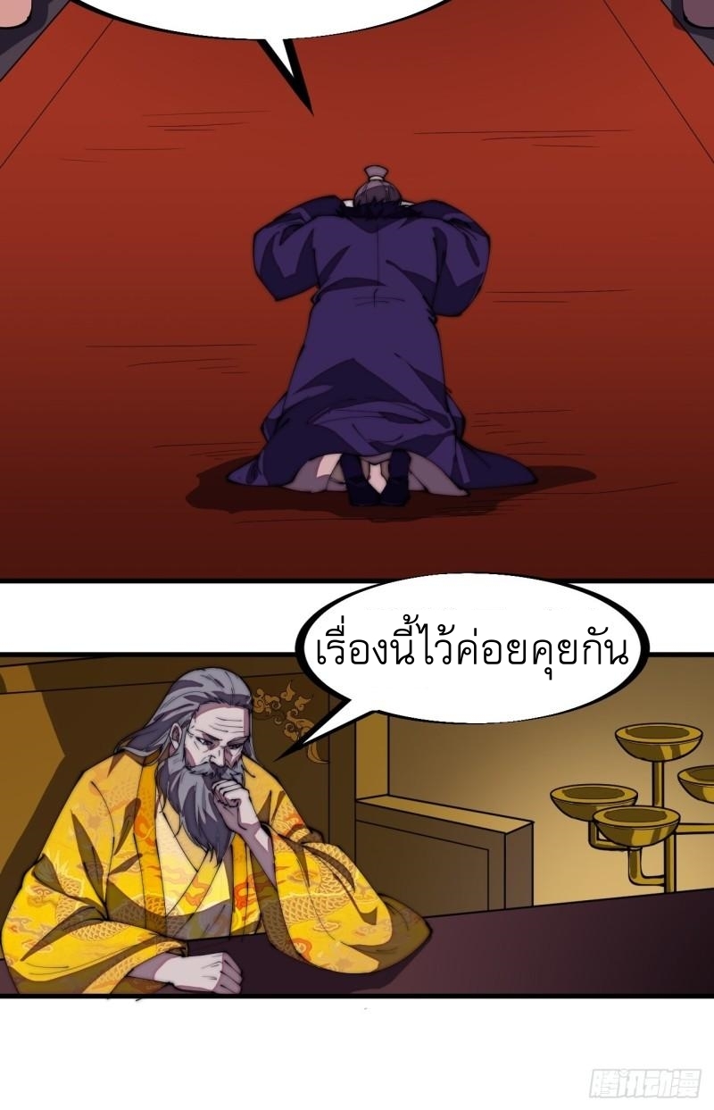 Starting a Mountain ตอนที่ 205 หน้า 30