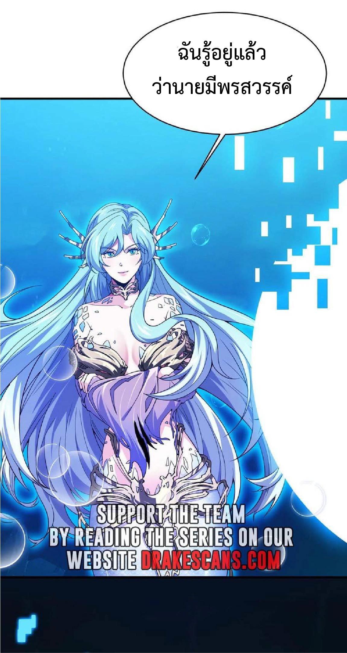 การวิวัฒนาการจากปลาคาร์พสู่มังกร ตอนที่ 10 หน้า 34