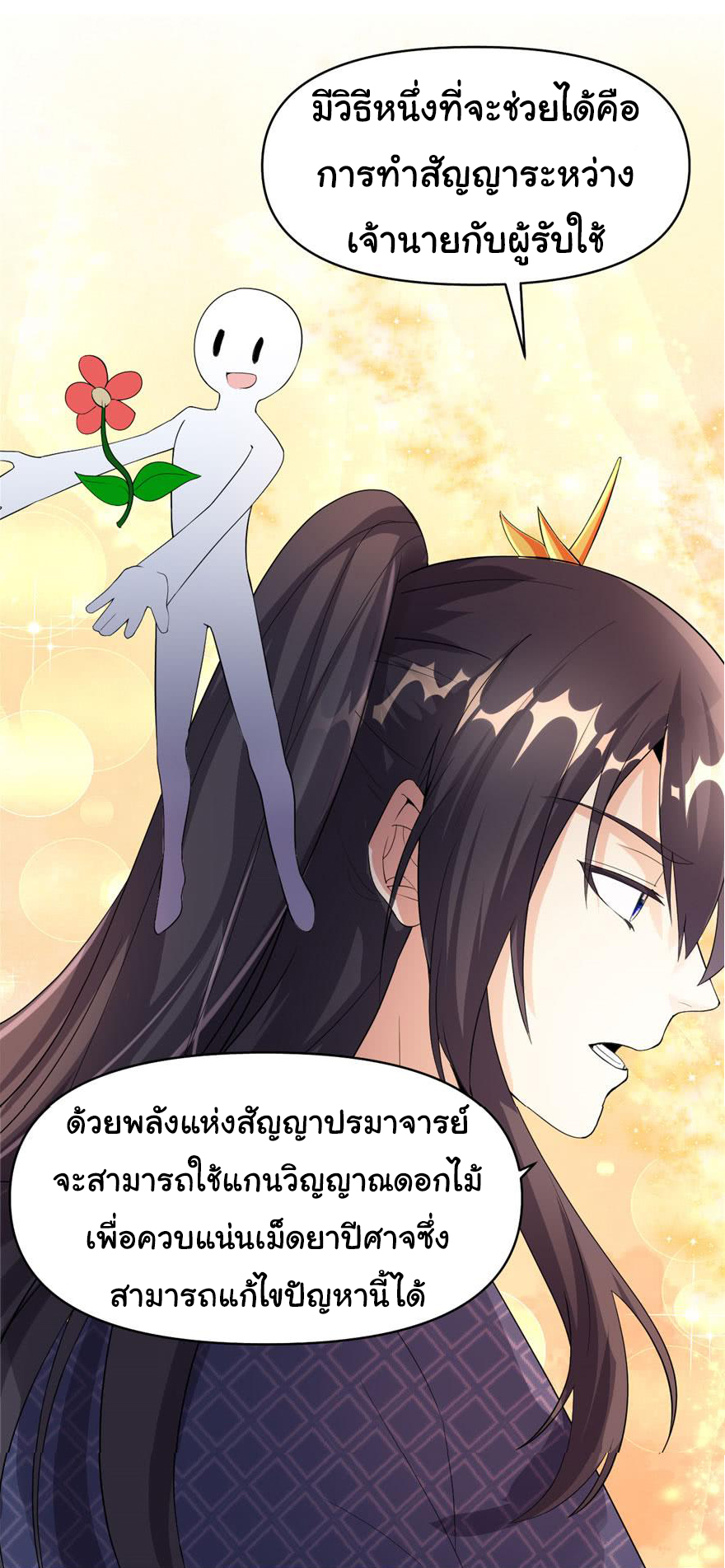I might be a fake fairy ตอนที่ 33 หน้า 12