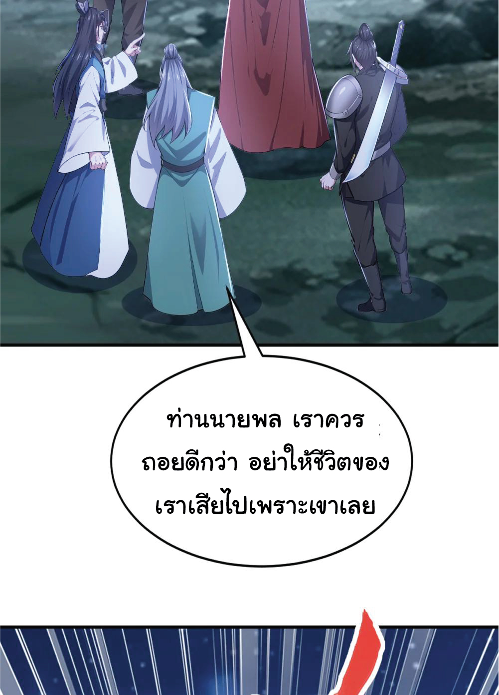 I Get Stronger Just by Lying down while My Apprentice Cultivates ตอนที่ 38 หน้า 9