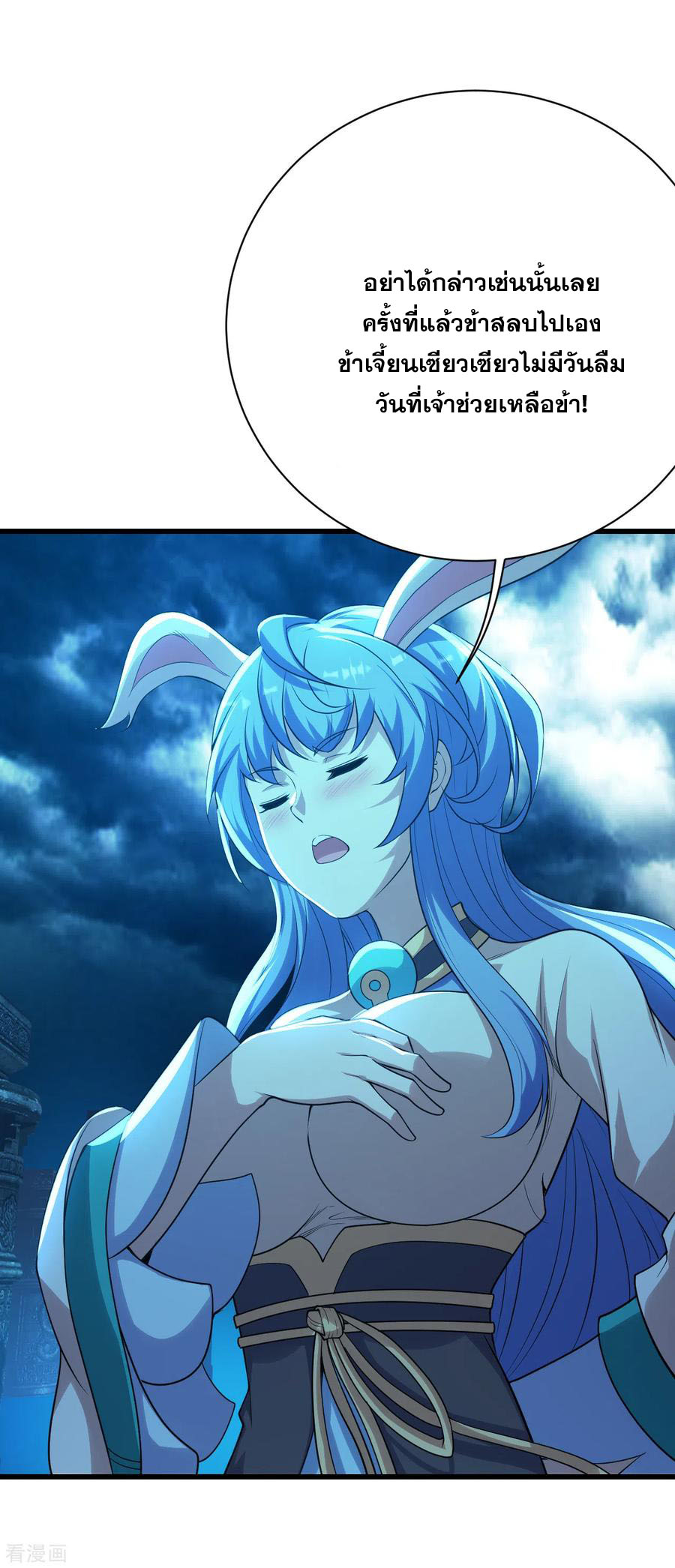 เทพอสูรสยบฟ้า ตอนที่ 181 หน้า 3