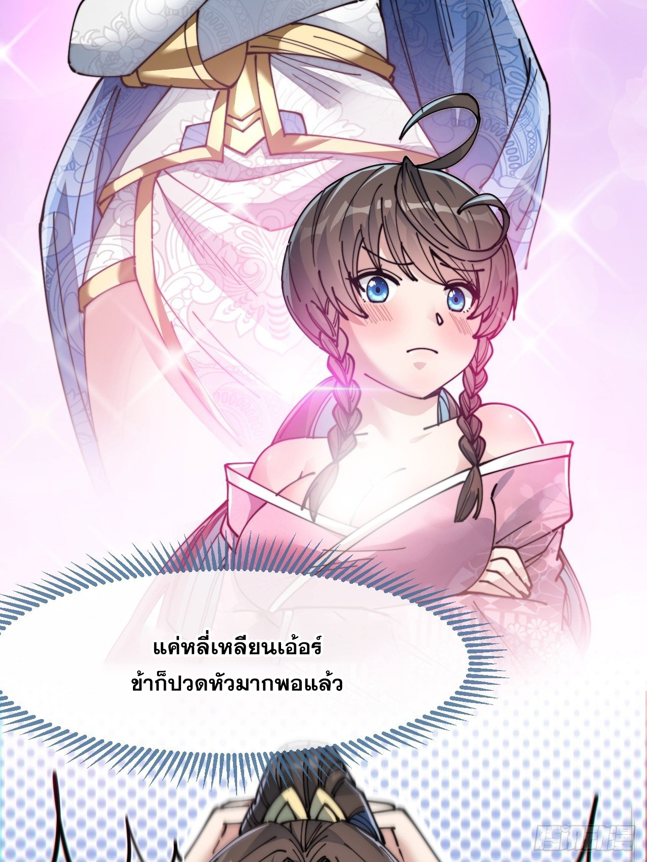 บุรุษที่มีโชค คงไม่ใช่ข้าแล้วแหละ ตอนที่ 50 หน้า 30