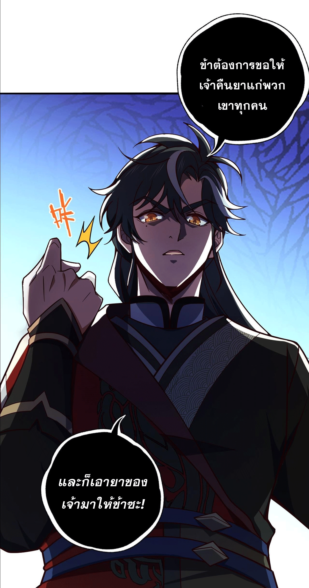 I am the Dragon Emperor ตอนที่ 9 หน้า 40