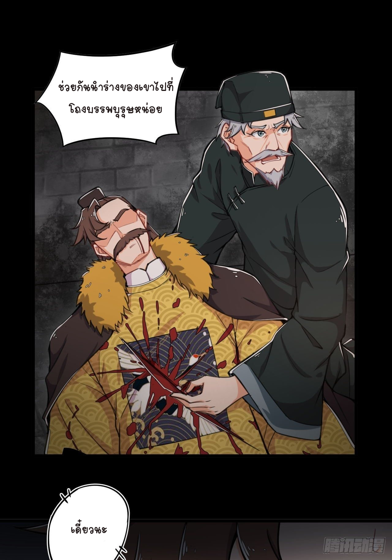 อาณาจักรสัตว์อสูรแห่งจิตวิญญาณ ตอนที่ 1 หน้า 32