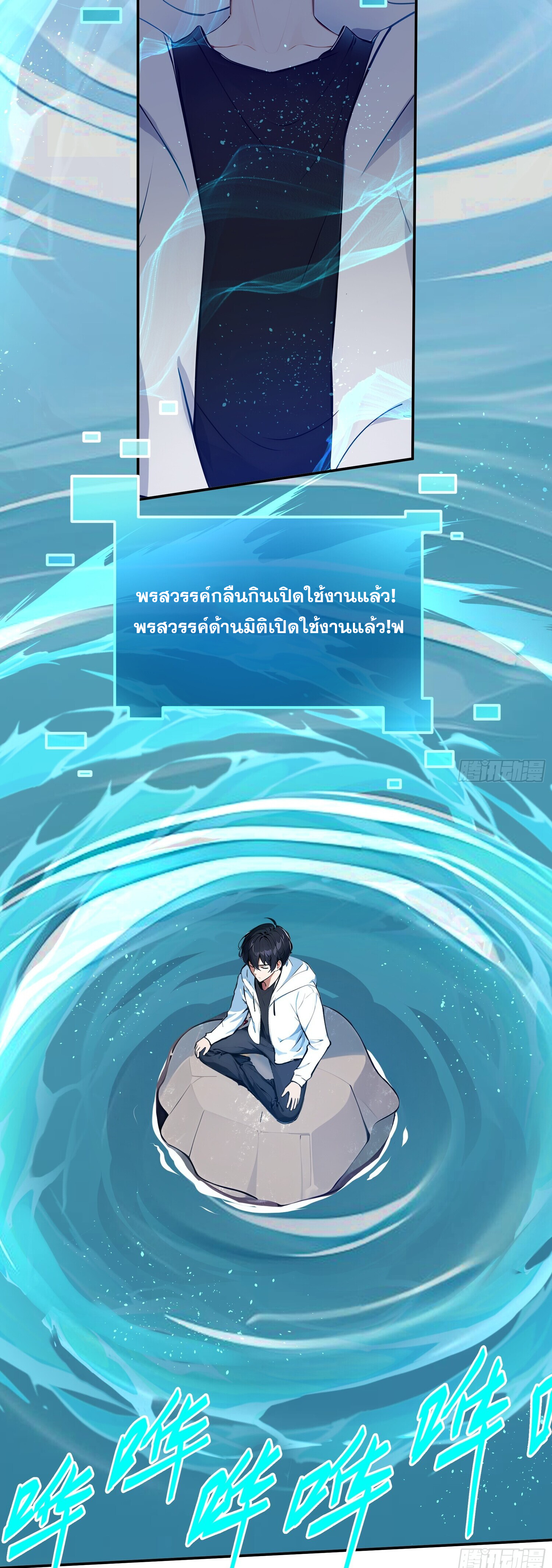 ผมครองอภิสิทธิ์ฟื้นฟูพลังวิญญาณเหนือผู้ใด ตอนที่ 1 หน้า 25