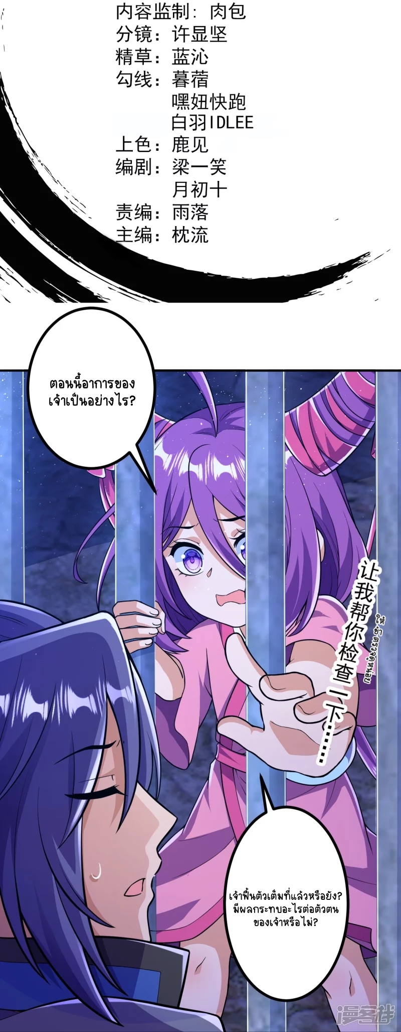 บรรพบุรุษผู้ขัดเกลากายา (ทันจีน) ตอนที่ 18 หน้า 2