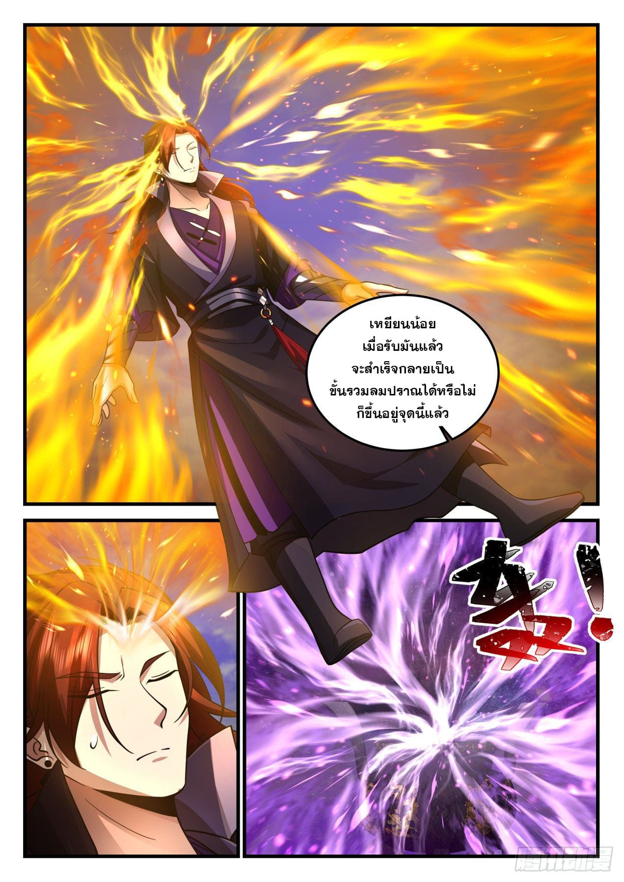 ปฐมบุรุษแห่งยุค (ทันจีน) ตอนที่ 175 หน้า 6