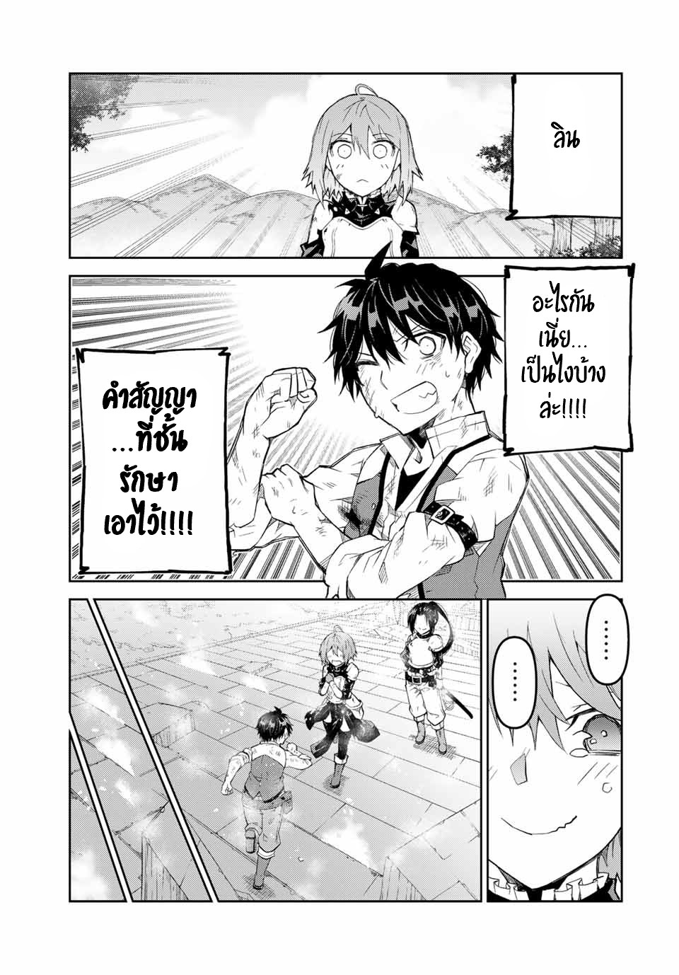FUGUUSHOKU “KAJISHI” DAKEDO SAIKYOU DESU อาชีพสุดอ่อน(ช่างตีเหล็ก)แต่โคตรโกง ตอนที่ 58 หน้า 4