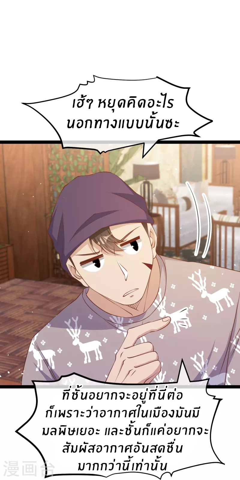 God Fisherman ตอนที่ 262 หน้า 11