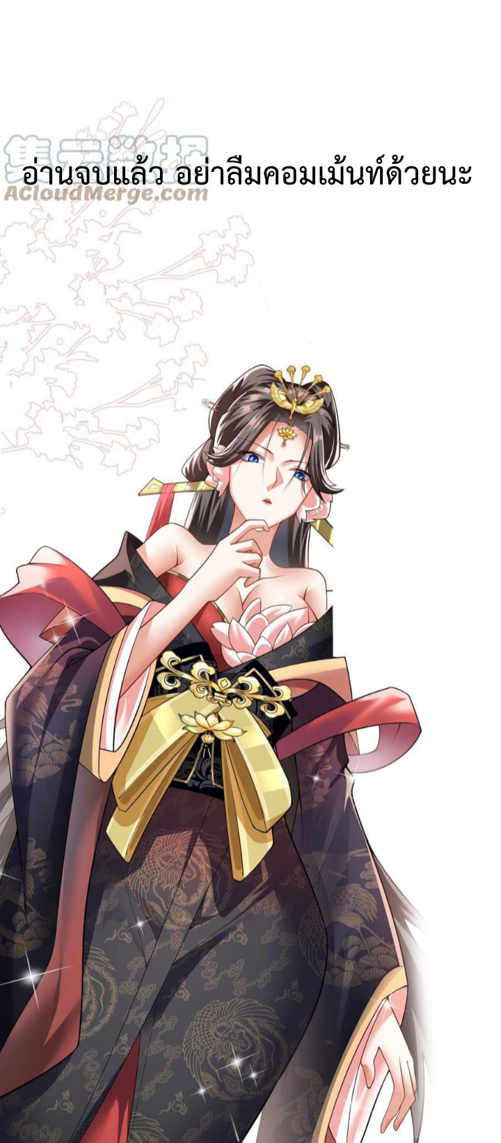 ข้าถูกอัญเชิญมาเพื่อช่วยจักรพรรดินี (ยังไม่ชนฉบับ) ตอนที่ 25 หน้า 23