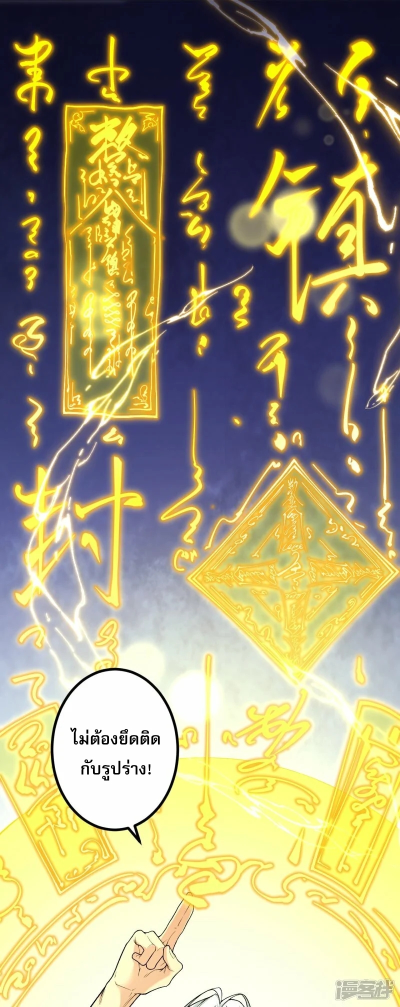 ผู้ขัดเกลาร่างกายที่แข็งแกร่งที่สุดในประวัติศาสตร์ ตอนที่ 176 หน้า 17