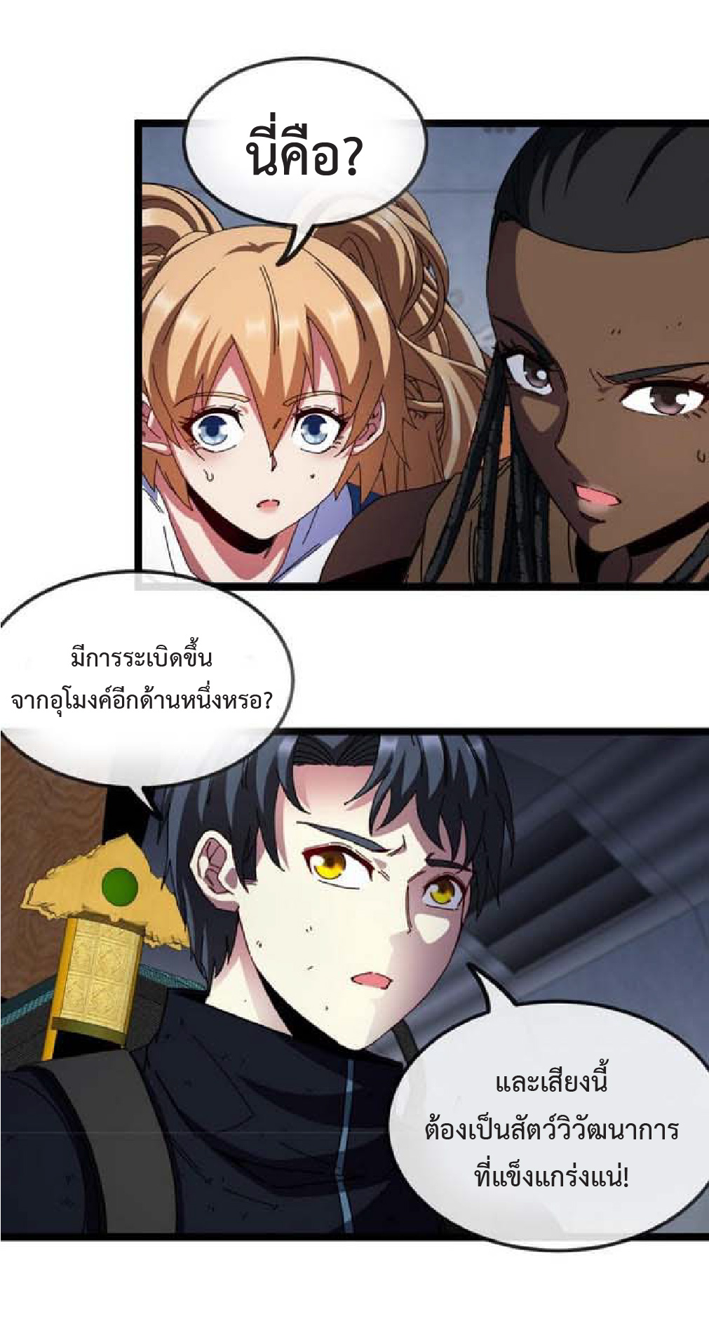 Super god system  ระบบสุดเทพ ตอนที่ 62 หน้า 22