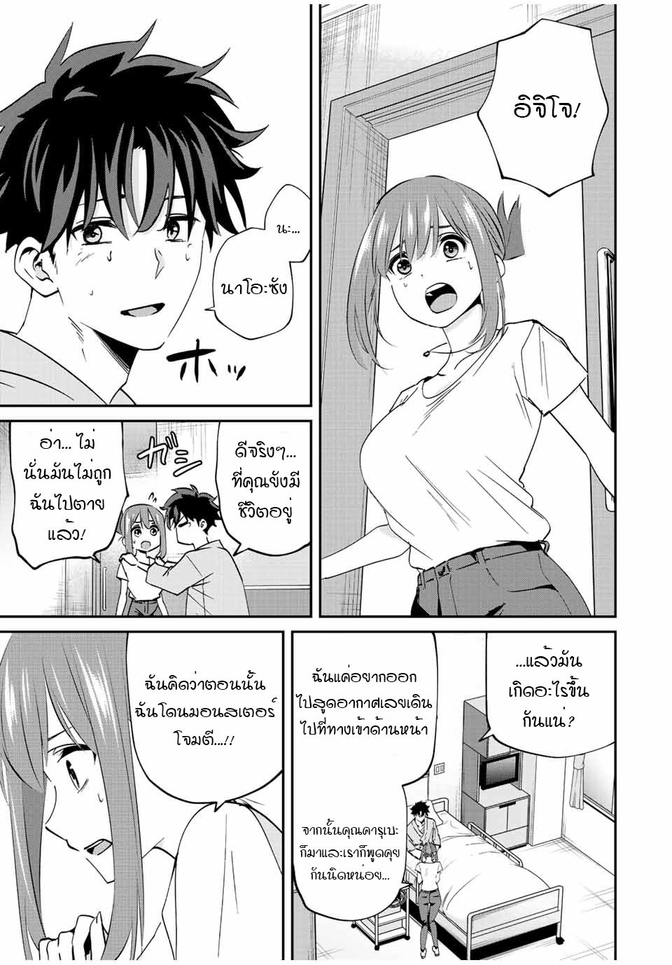 มีเพียงฉันเท่านั้นที่รู้ว่าโลกนี้กำลังจะล่มสลาย ตอนที่ 17 หน้า 3