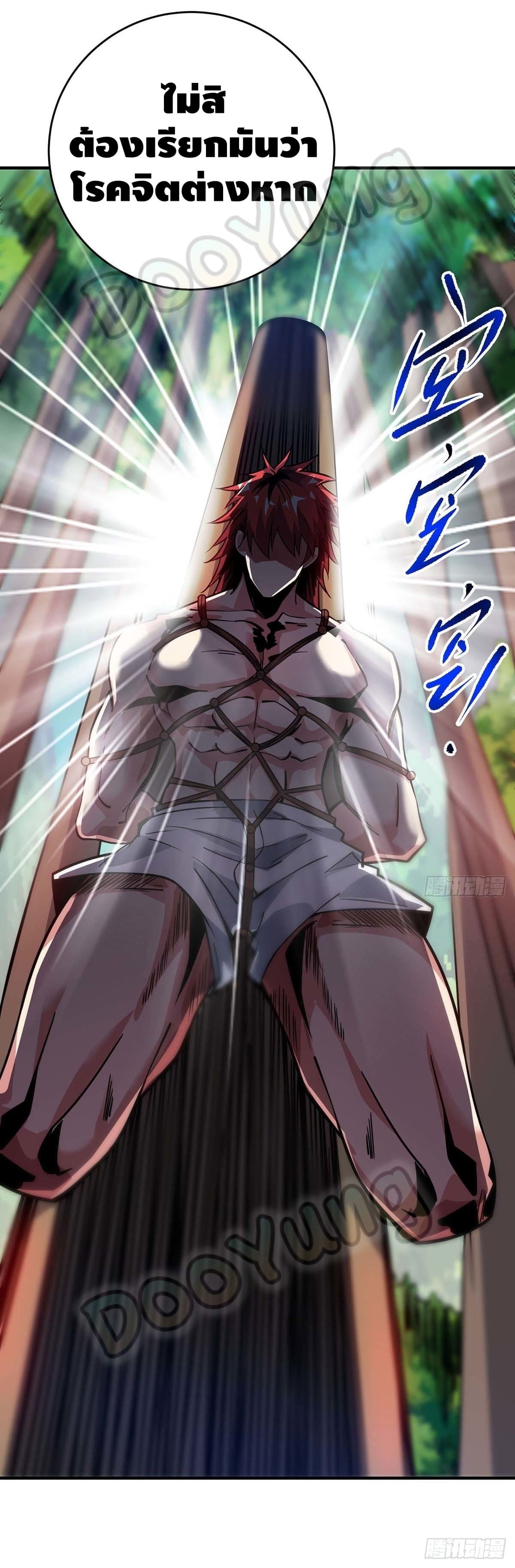 Eternal first son-in-law ตอนที่ 124 หน้า 3