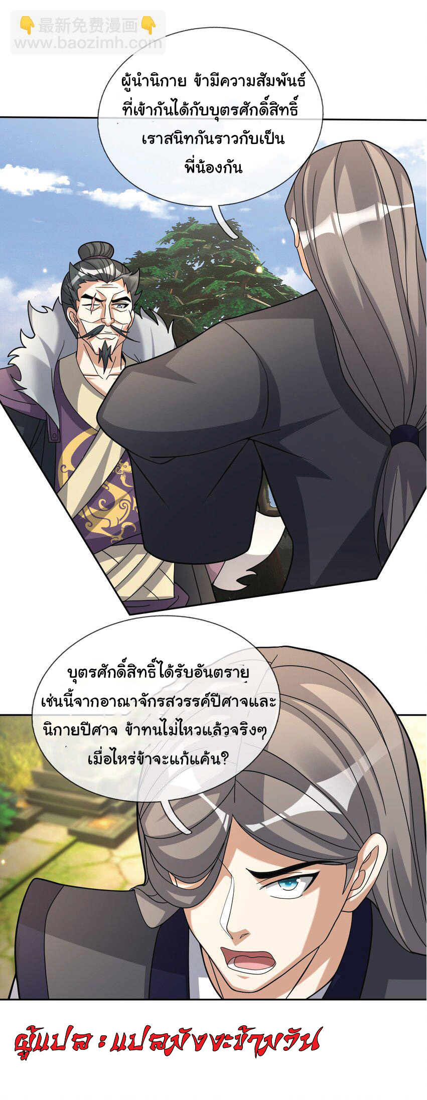 Being a Teacher is Invincible in World ตอนที่ 87 หน้า 20