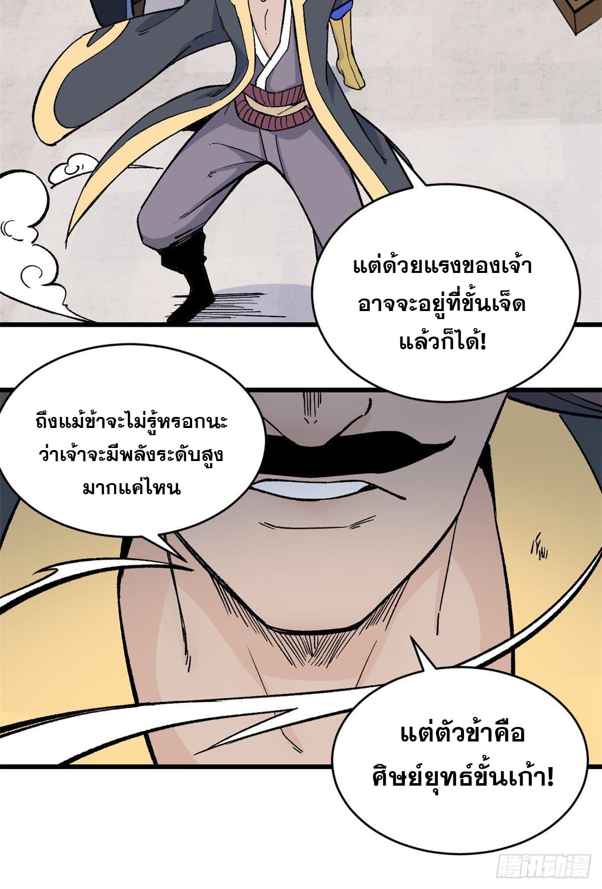 นิกายที่แข็งแกร่งที่สุด (ทันจีน) ตอนที่ 52 หน้า 12