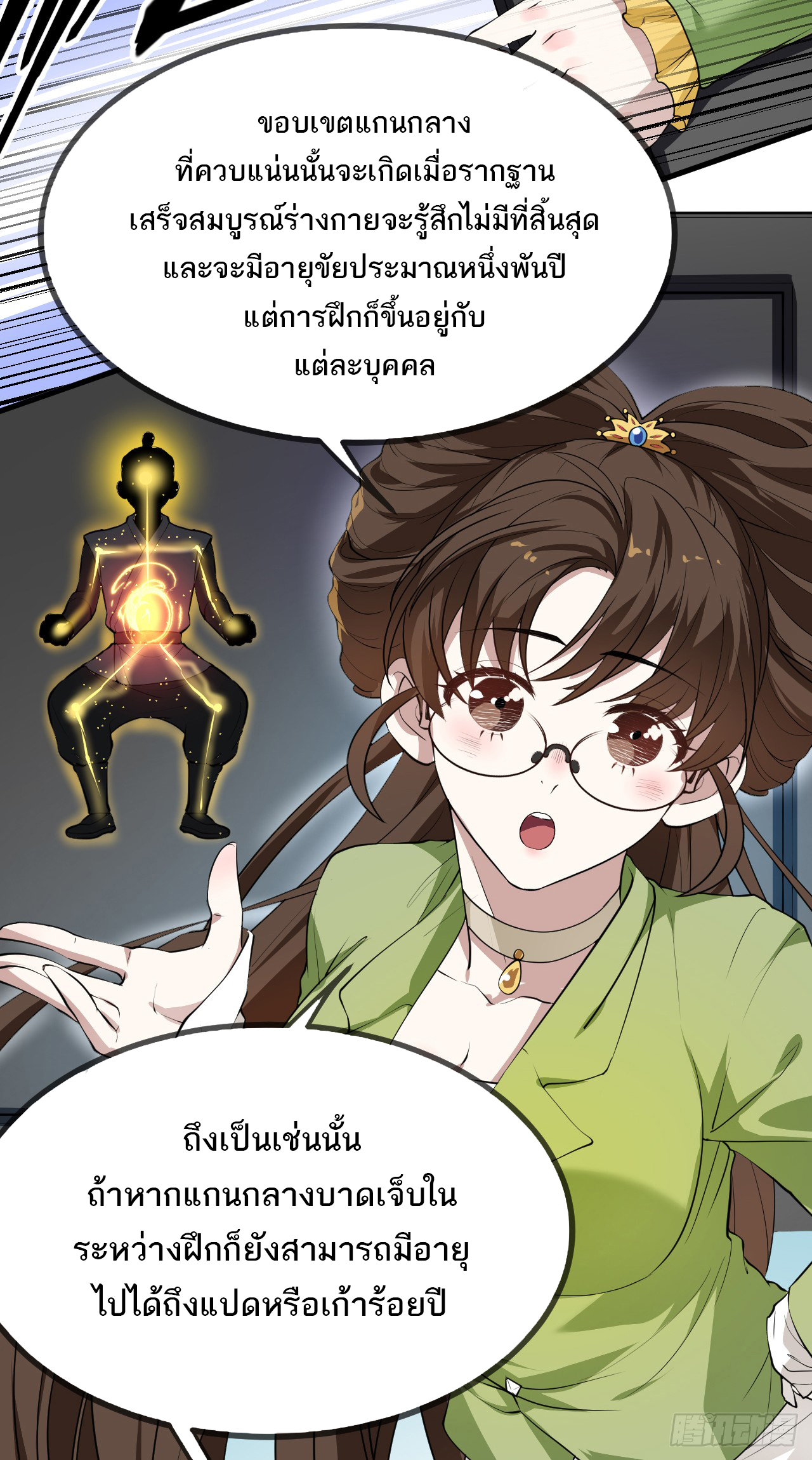 เส้นทางอมตะมันจริงจังไปแล้วมั้ง ตอนที่ 10 หน้า 15