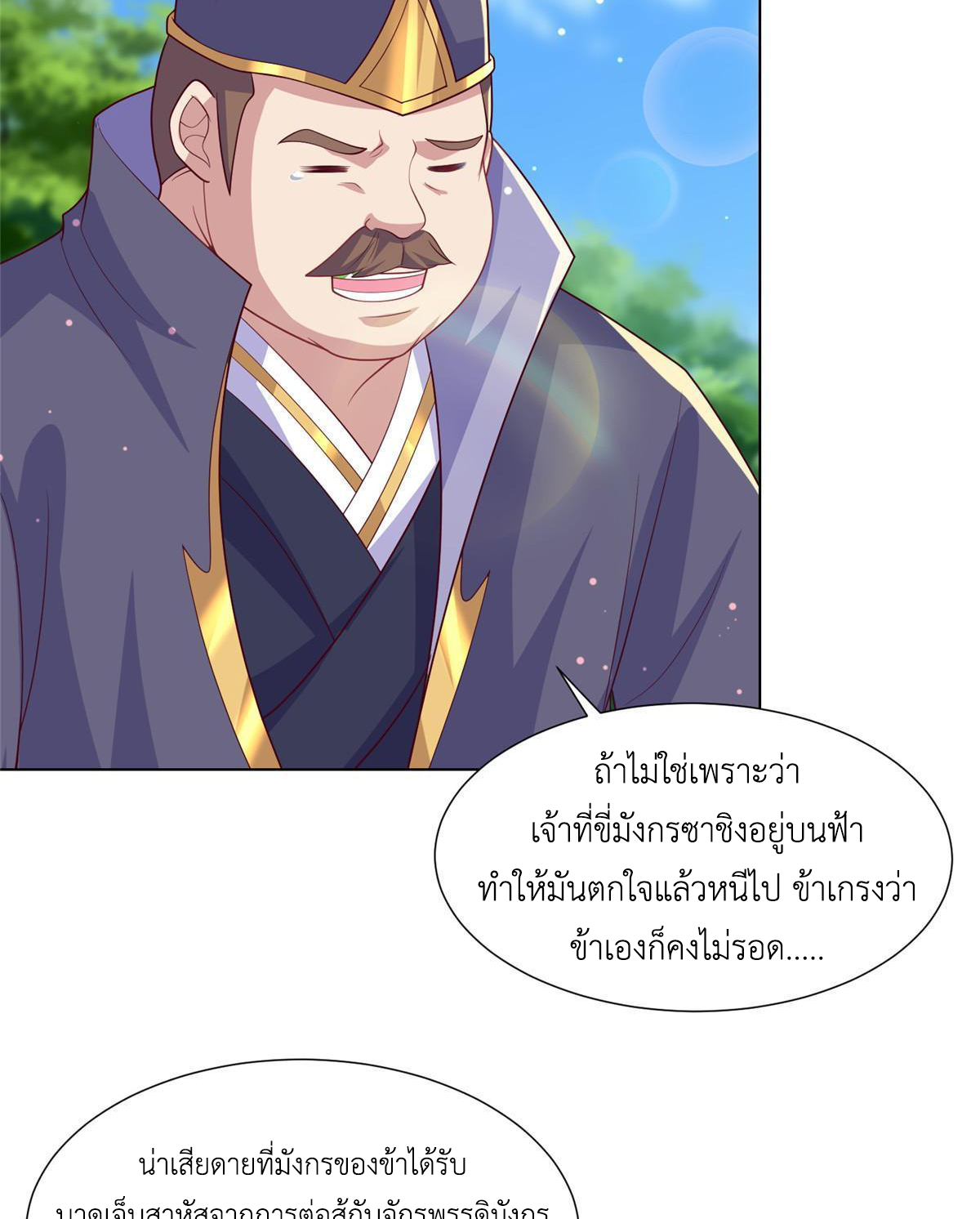 (ชนจีน) Dragon Master (จูหมิง นักรบเซียนมังกร) ตอนที่ 211 หน้า 30