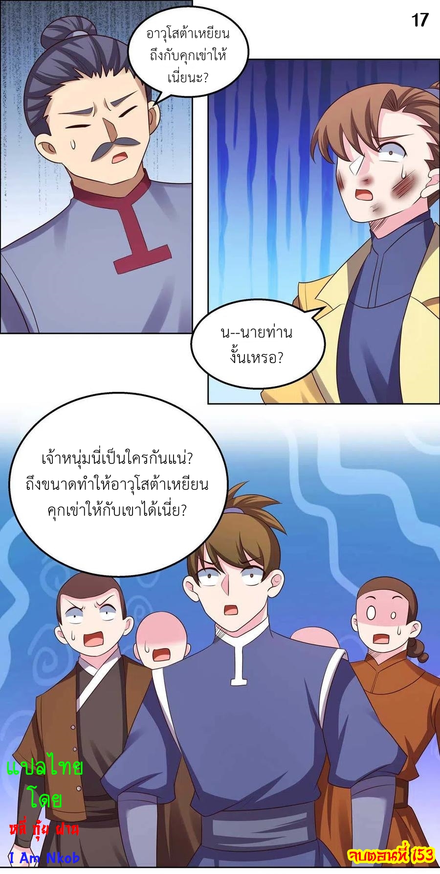 Above All Gods เทพยุทธเหนือเทวะ ตอนที่ 153 หน้า 18