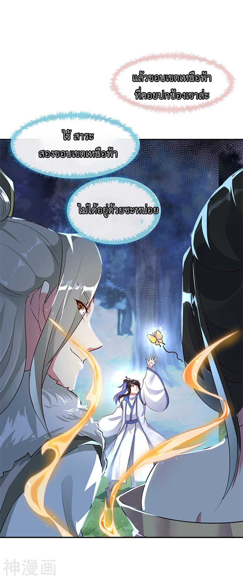 peerless battle spirit ตอนที่ 186 หน้า 18