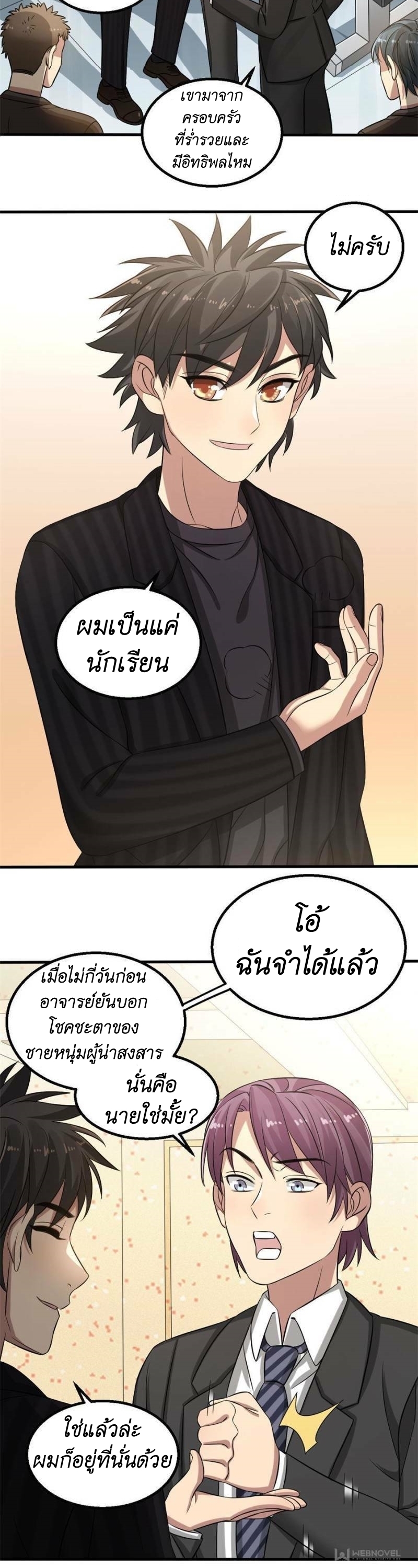 Blue and White Club ตอนที่ 13 หน้า 2