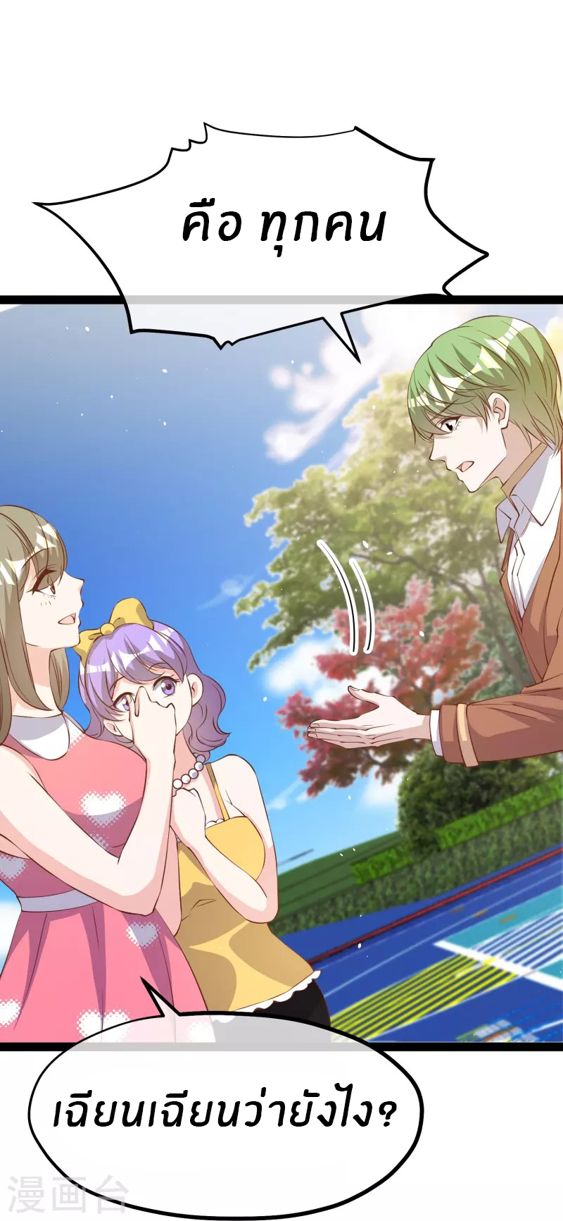 God Fisherman ตอนที่ 286 หน้า 29