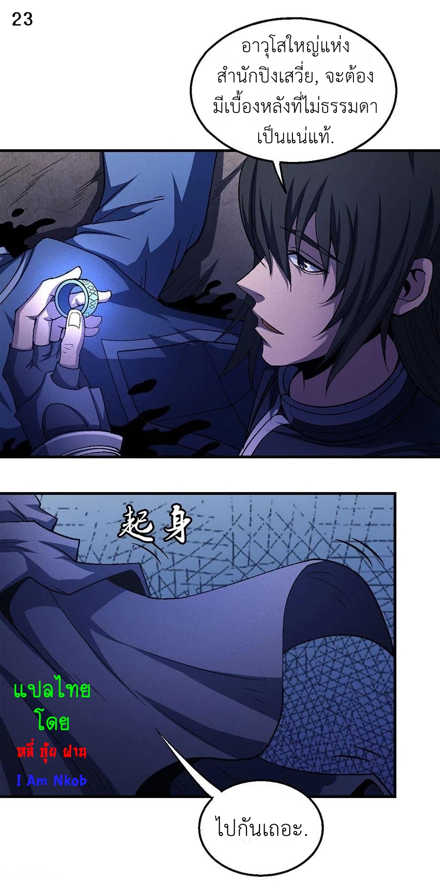 God of Martial Arts เทพยุทธ์แห่งใต้หล้า ตอนที่ 4 หน้า 24