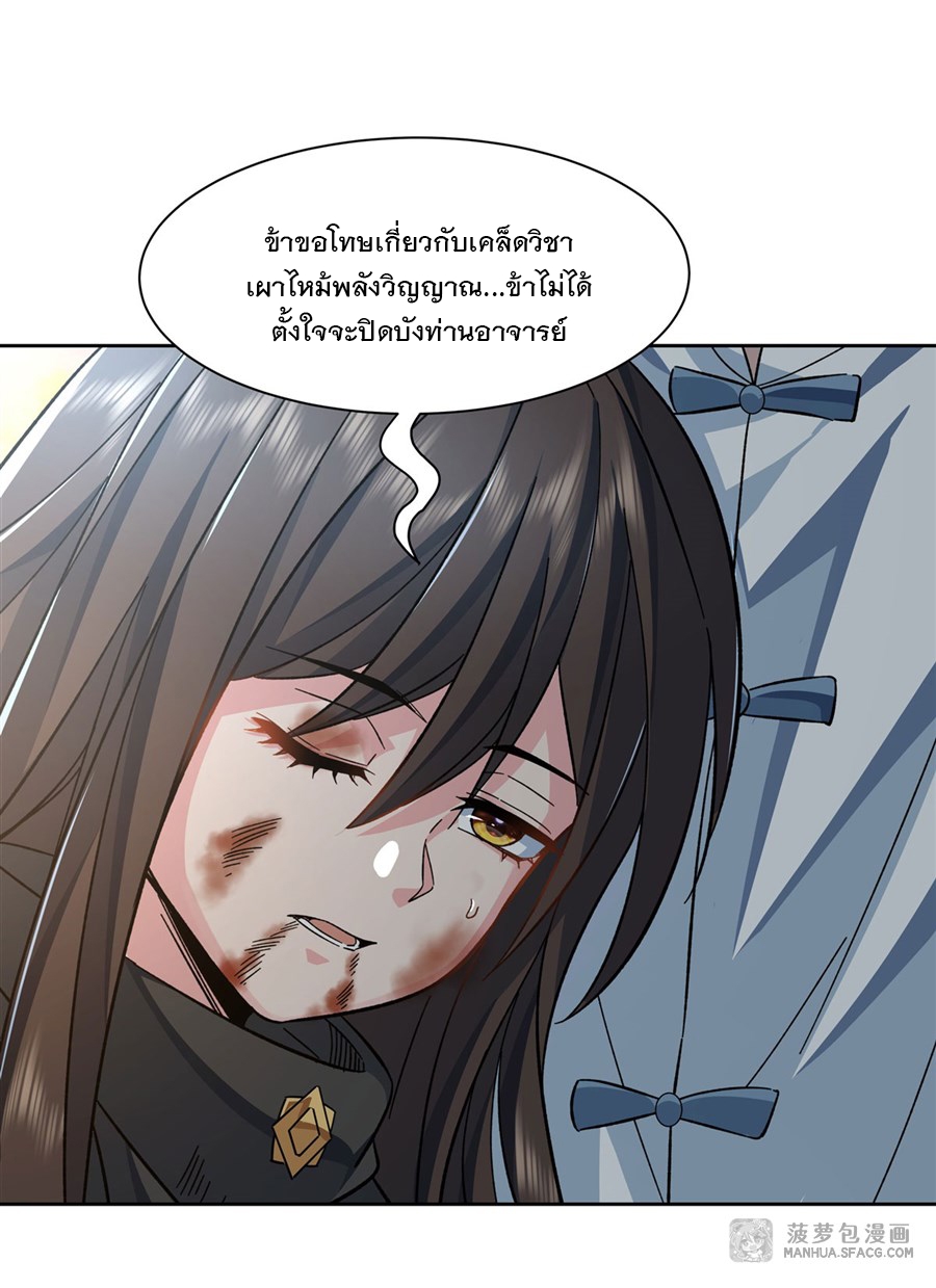 ศิษย์ของข้าล้วนมีอนาคตที่ยิ่งใหญ่ (ชนจีน) ตอนที่ 13 หน้า 33