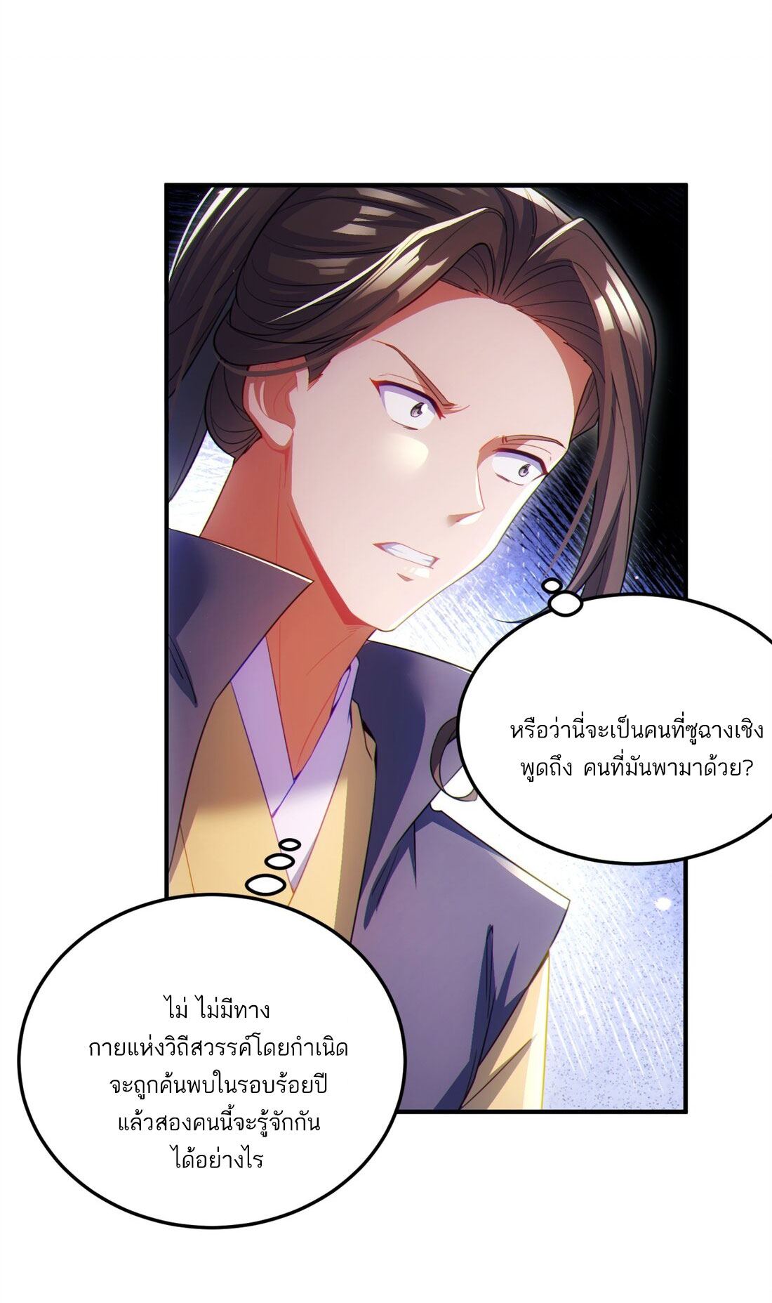 ได้โปรดเถอะนางฟ้า  ข้ามันก็แค่สหายเต๋าไร้ประโยชน์ ตอนที่ 7 หน้า 63